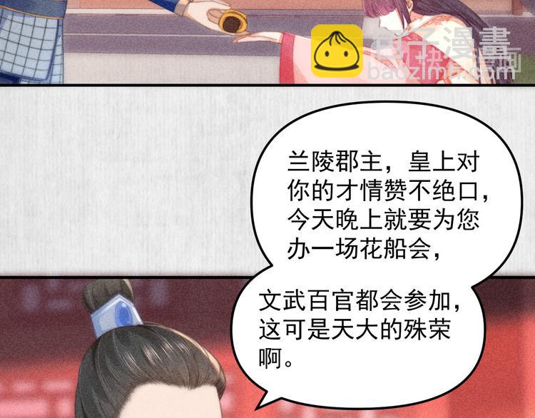 《宦妃还朝》第63话御赐花船会 爹爹再送药 第30页