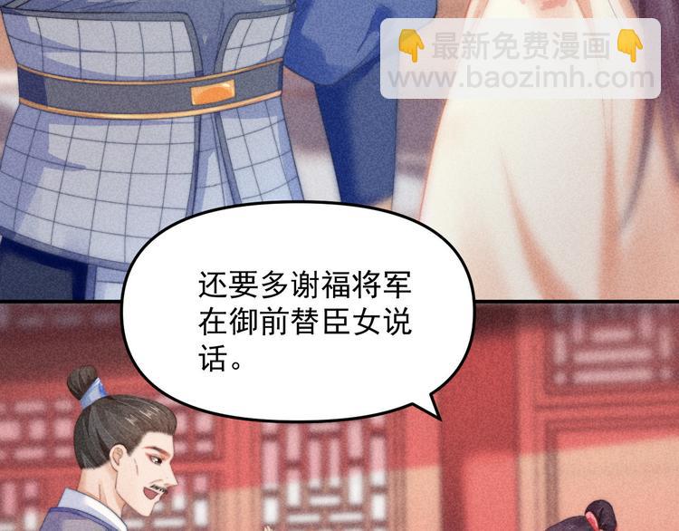《宦妃还朝》第63话御赐花船会 爹爹再送药 第32页