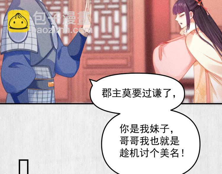 《宦妃还朝》第63话御赐花船会 爹爹再送药 第33页