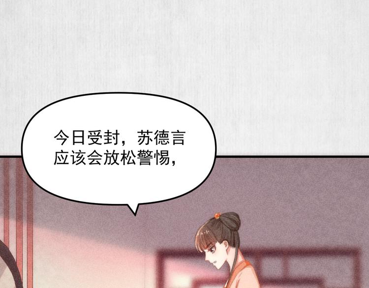 《宦妃还朝》第63话御赐花船会 爹爹再送药 第35页
