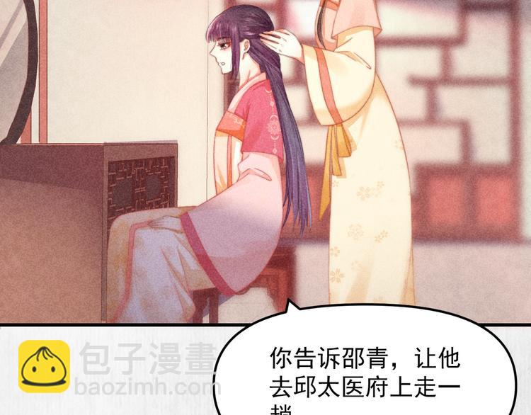《宦妃还朝》第63话御赐花船会 爹爹再送药 第36页