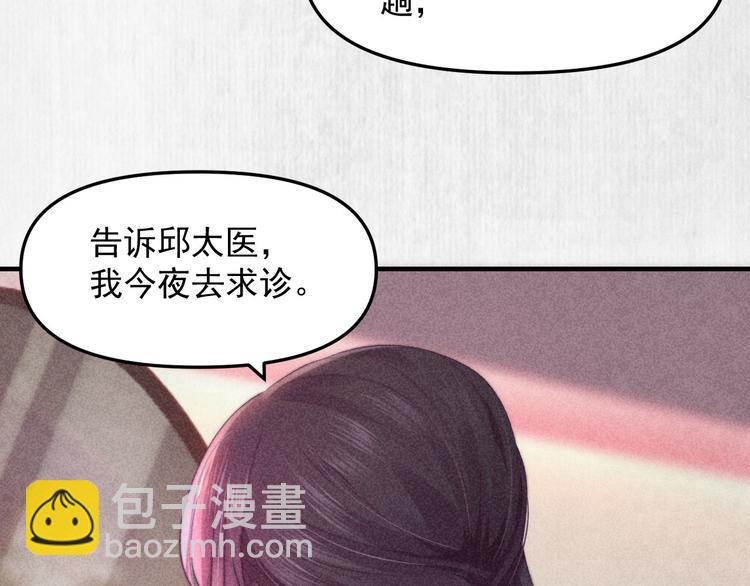 《宦妃还朝》第63话御赐花船会 爹爹再送药 第37页