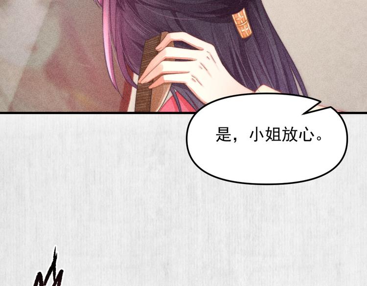 《宦妃还朝》第63话御赐花船会 爹爹再送药 第38页