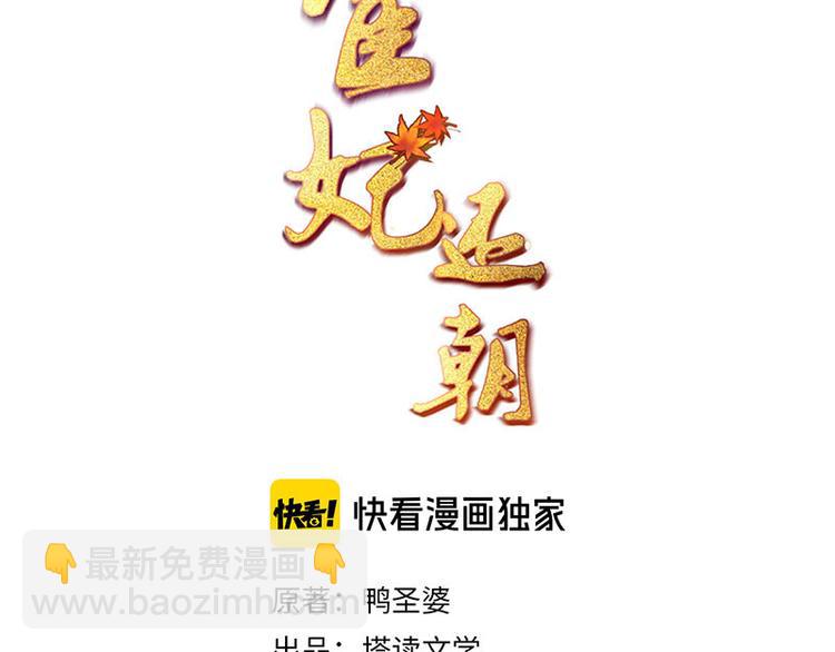 《宦妃还朝》第63话御赐花船会 爹爹再送药 第3页