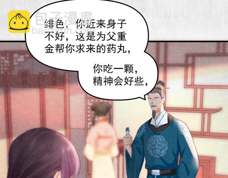 《宦妃还朝》第63话御赐花船会 爹爹再送药 第42页