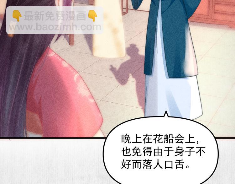 《宦妃还朝》第63话御赐花船会 爹爹再送药 第43页