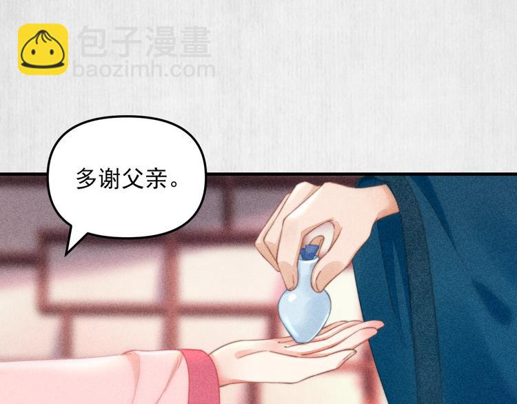 《宦妃还朝》第63话御赐花船会 爹爹再送药 第45页