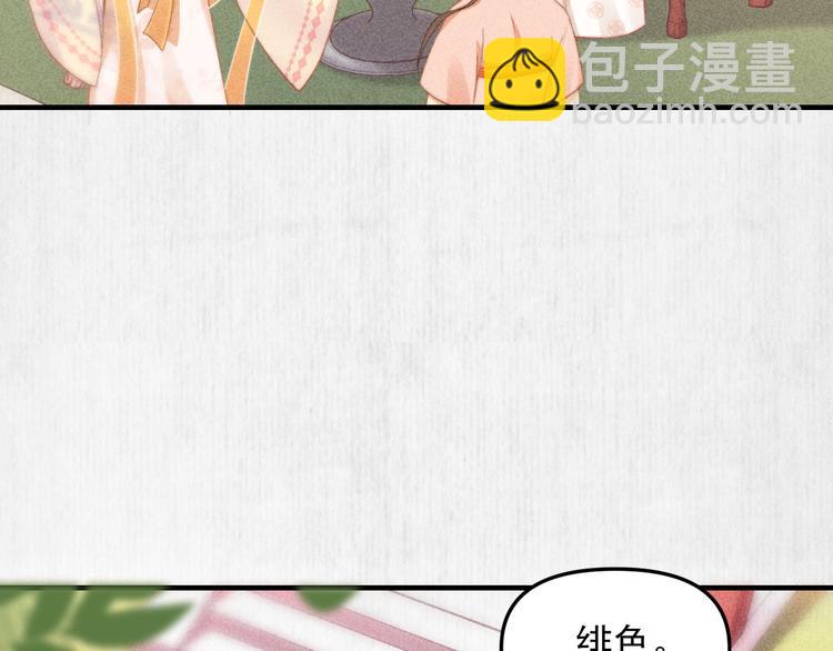 《宦妃还朝》第63话御赐花船会 爹爹再送药 第6页