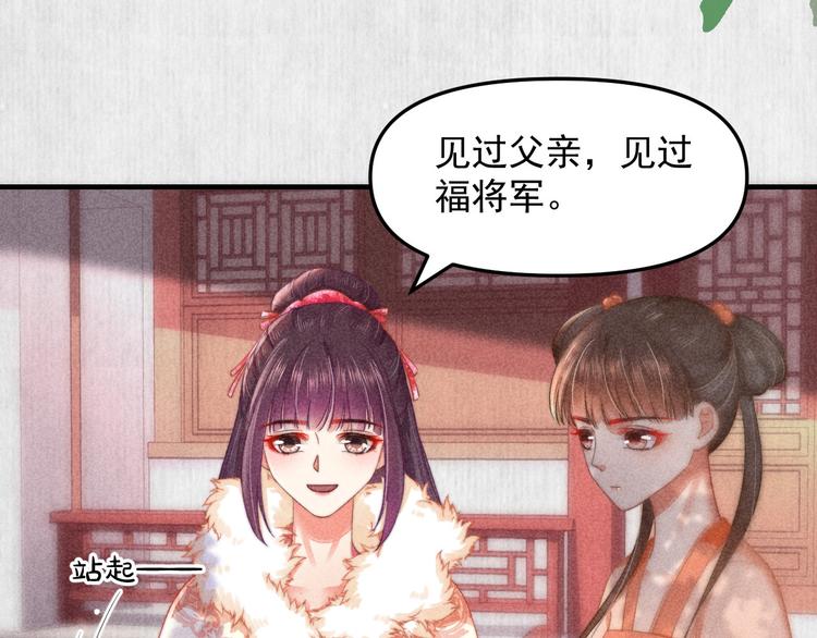 《宦妃还朝》第63话御赐花船会 爹爹再送药 第9页