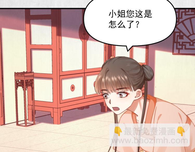 《宦妃还朝》第61话 绯色中毒苏家严控 第11页