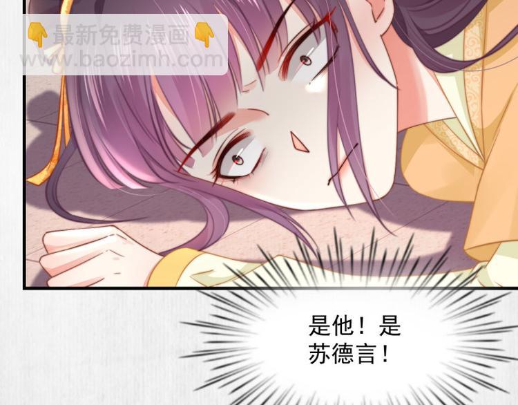 《宦妃还朝》第61话 绯色中毒苏家严控 第17页