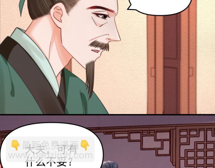《宦妃还朝》第61话 绯色中毒苏家严控 第27页