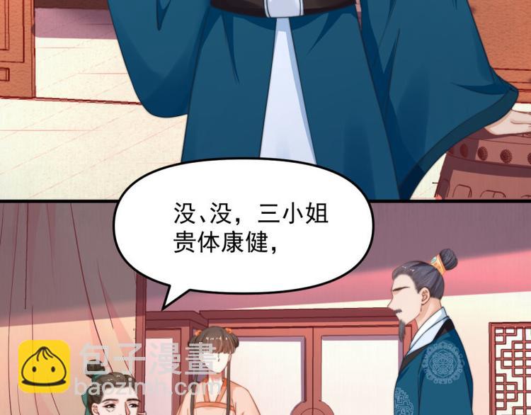 《宦妃还朝》第61话 绯色中毒苏家严控 第29页