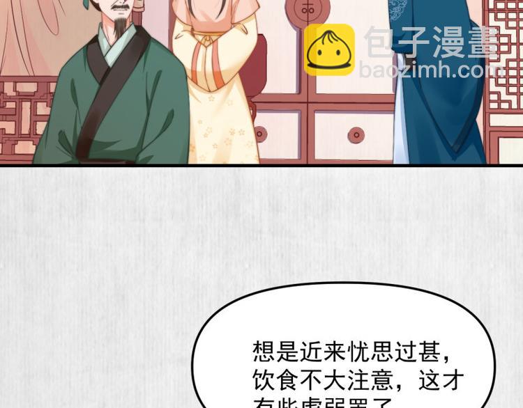 《宦妃还朝》第61话 绯色中毒苏家严控 第30页