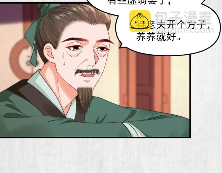 《宦妃还朝》第61话 绯色中毒苏家严控 第31页