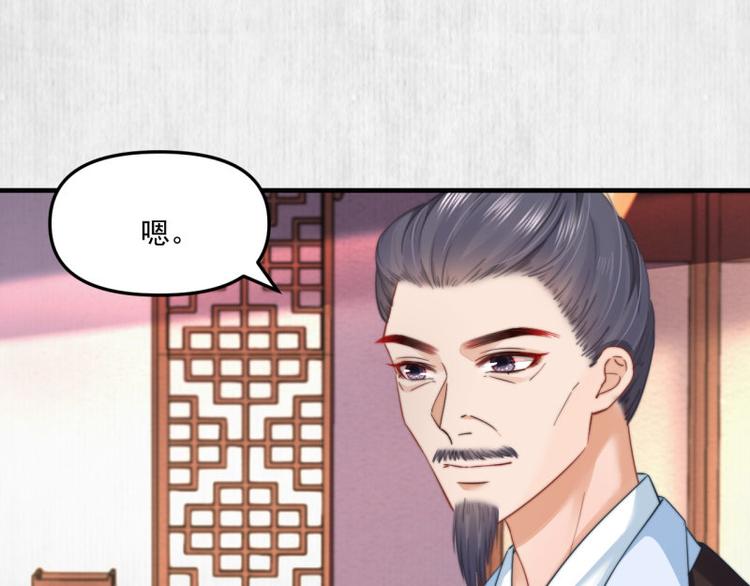 《宦妃还朝》第61话 绯色中毒苏家严控 第32页