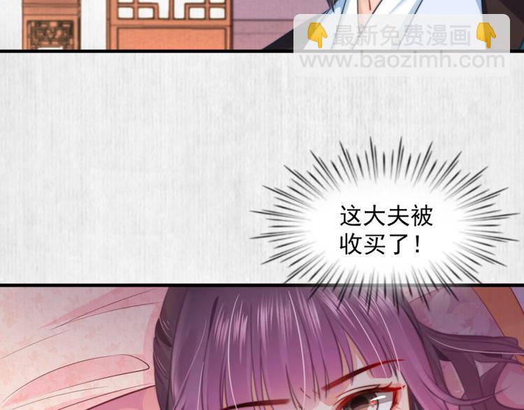 《宦妃还朝》第61话 绯色中毒苏家严控 第33页