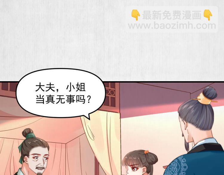 《宦妃还朝》第61话 绯色中毒苏家严控 第35页