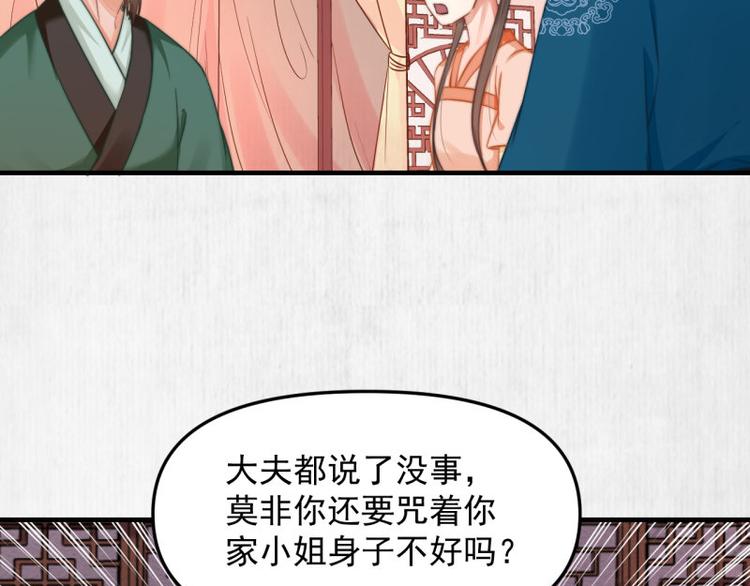 《宦妃还朝》第61话 绯色中毒苏家严控 第36页