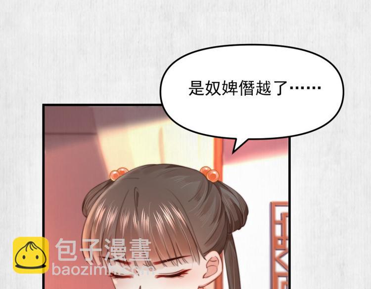 《宦妃还朝》第61话 绯色中毒苏家严控 第38页
