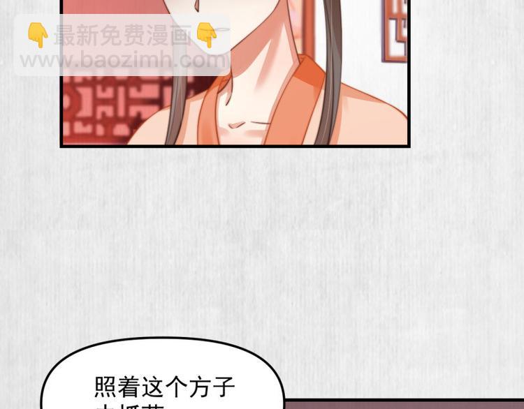 《宦妃还朝》第61话 绯色中毒苏家严控 第39页