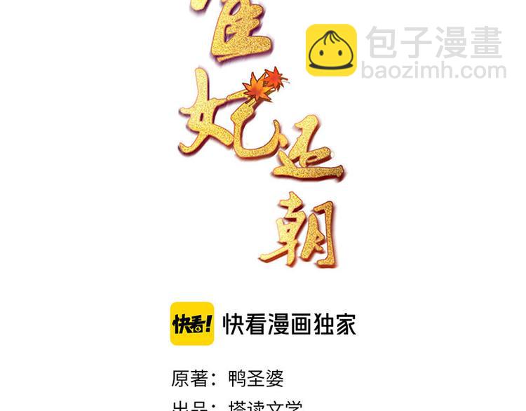 《宦妃还朝》第61话 绯色中毒苏家严控 第3页