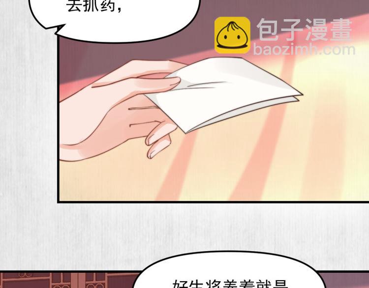 《宦妃还朝》第61话 绯色中毒苏家严控 第40页