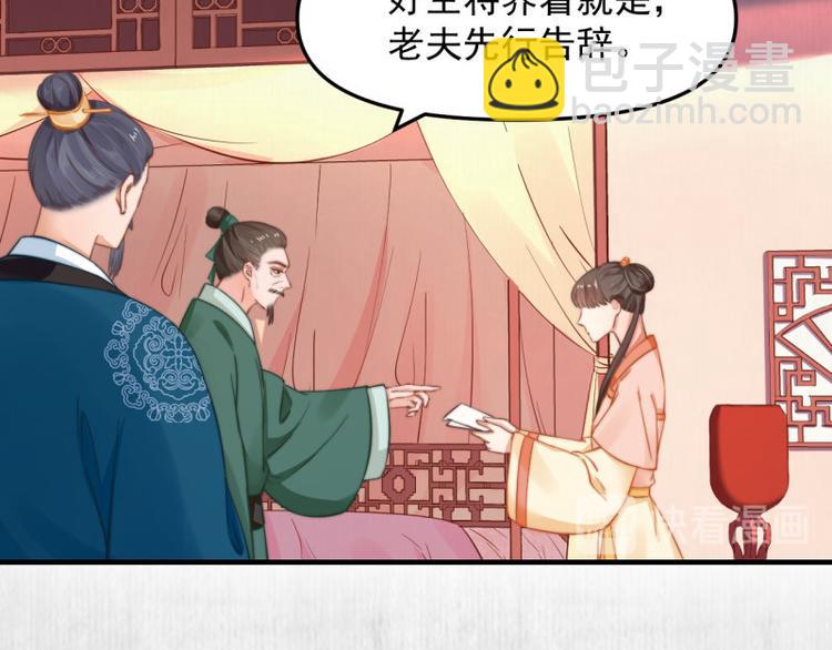 《宦妃还朝》第61话 绯色中毒苏家严控 第41页