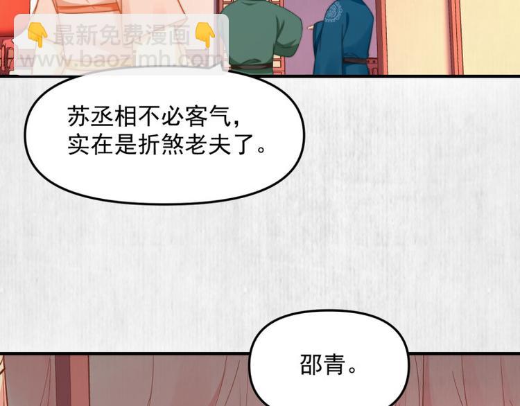 《宦妃还朝》第61话 绯色中毒苏家严控 第43页
