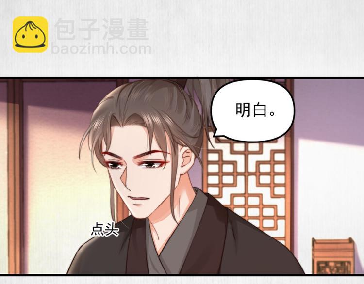 《宦妃还朝》第61话 绯色中毒苏家严控 第45页