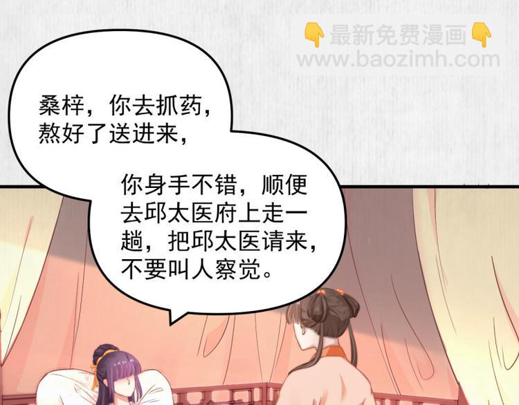 《宦妃还朝》第61话 绯色中毒苏家严控 第48页