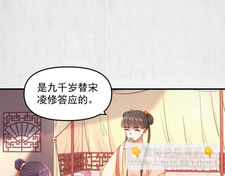 《宦妃还朝》第61话 绯色中毒苏家严控 第5页