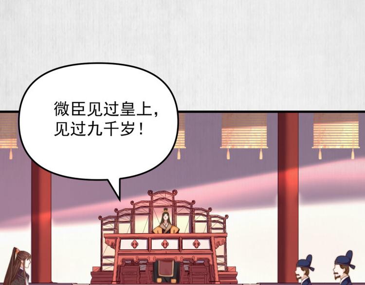 《宦妃还朝》第62话 御前封赏 机会来了 第15页