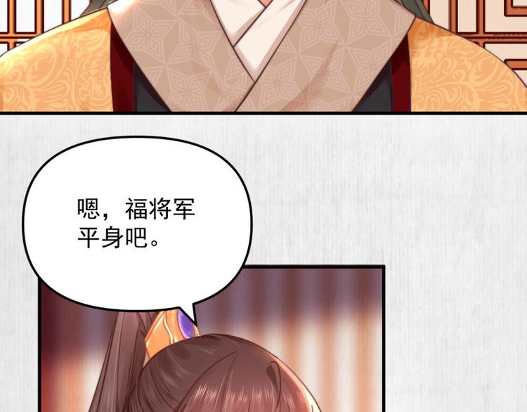 《宦妃还朝》第62话 御前封赏 机会来了 第18页