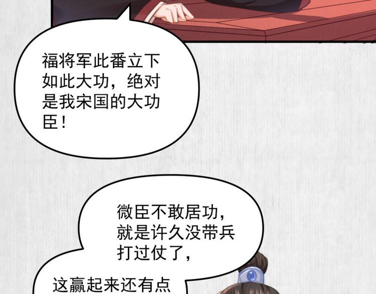 《宦妃还朝》第62话 御前封赏 机会来了 第21页