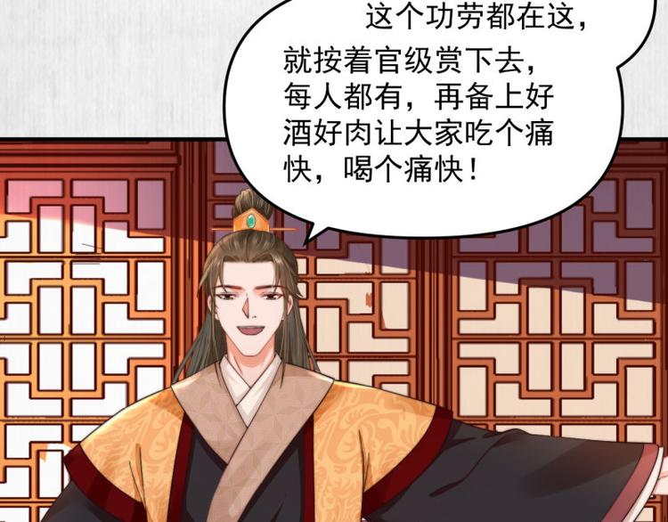 《宦妃还朝》第62话 御前封赏 机会来了 第23页