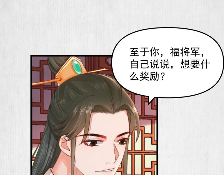 《宦妃还朝》第62话 御前封赏 机会来了 第25页