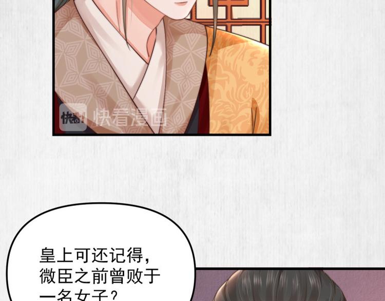 《宦妃还朝》第62话 御前封赏 机会来了 第26页
