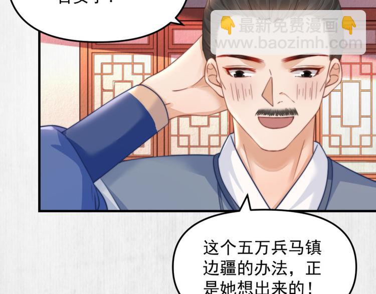 《宦妃还朝》第62话 御前封赏 机会来了 第27页