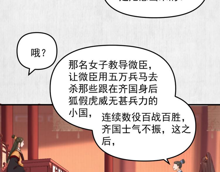 《宦妃还朝》第62话 御前封赏 机会来了 第28页