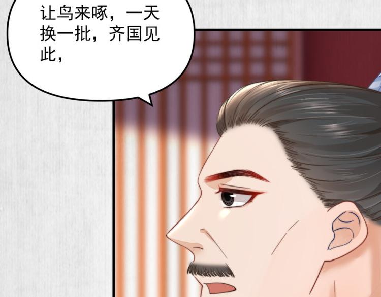 《宦妃还朝》第62话 御前封赏 机会来了 第30页