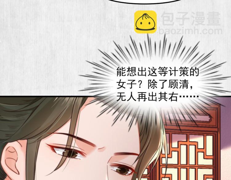 《宦妃还朝》第62话 御前封赏 机会来了 第32页