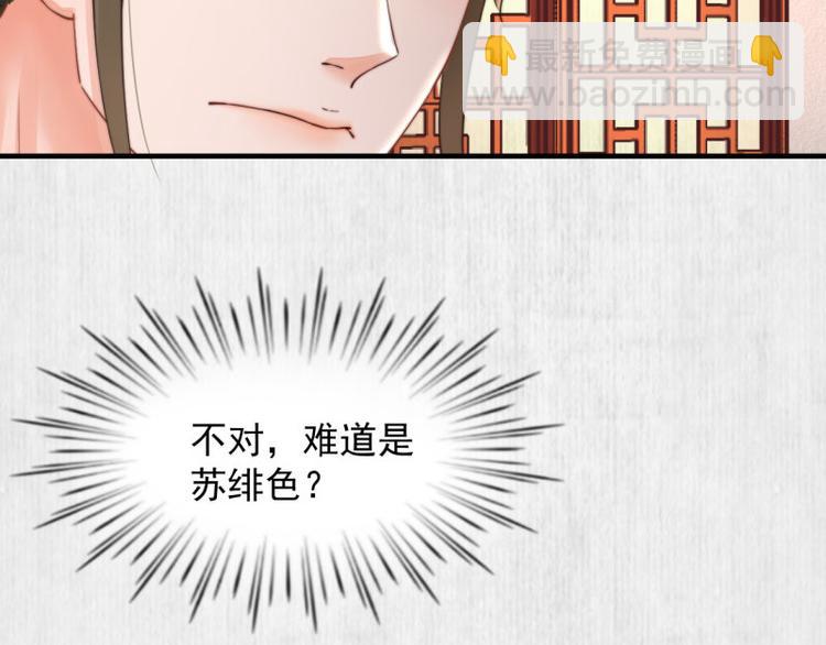 《宦妃还朝》第62话 御前封赏 机会来了 第33页
