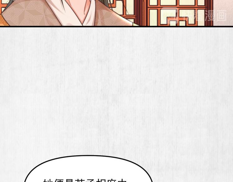 《宦妃还朝》第62话 御前封赏 机会来了 第36页