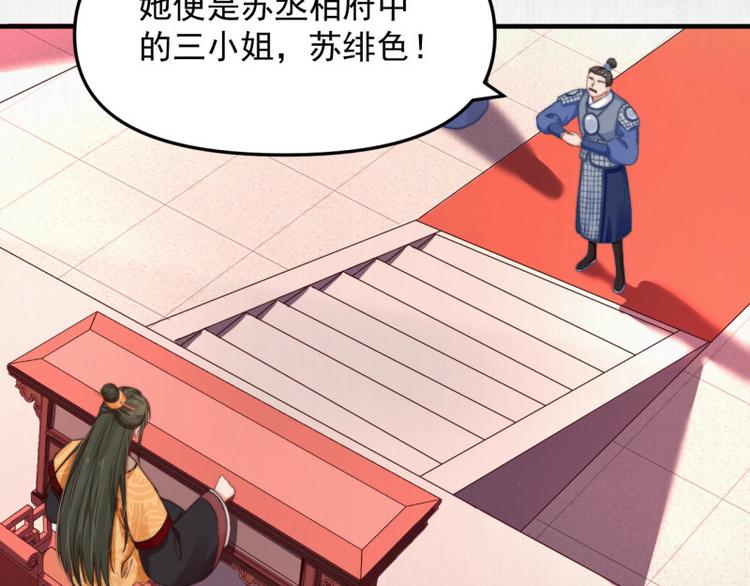 《宦妃还朝》第62话 御前封赏 机会来了 第37页