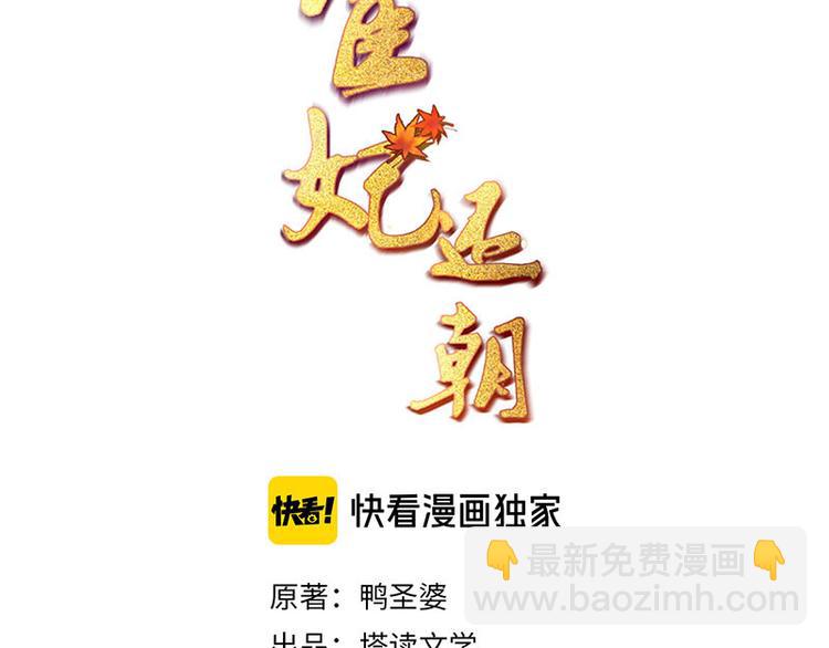 《宦妃还朝》第62话 御前封赏 机会来了 第3页