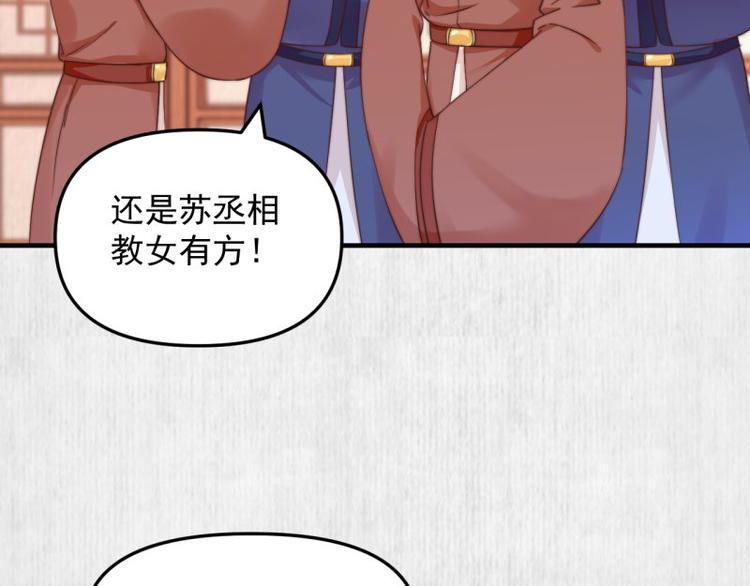 《宦妃还朝》第62话 御前封赏 机会来了 第42页