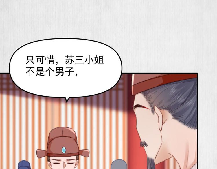 《宦妃还朝》第62话 御前封赏 机会来了 第45页