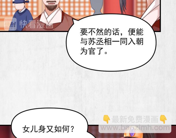 《宦妃还朝》第62话 御前封赏 机会来了 第46页