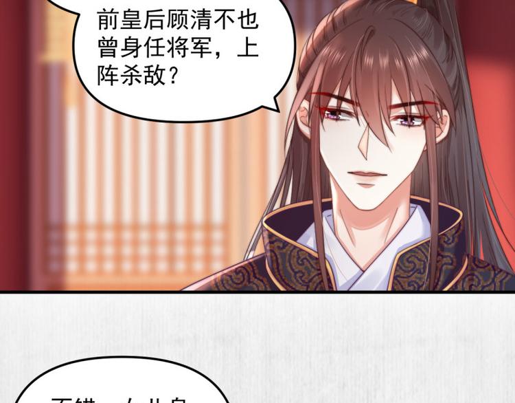 《宦妃还朝》第62话 御前封赏 机会来了 第47页